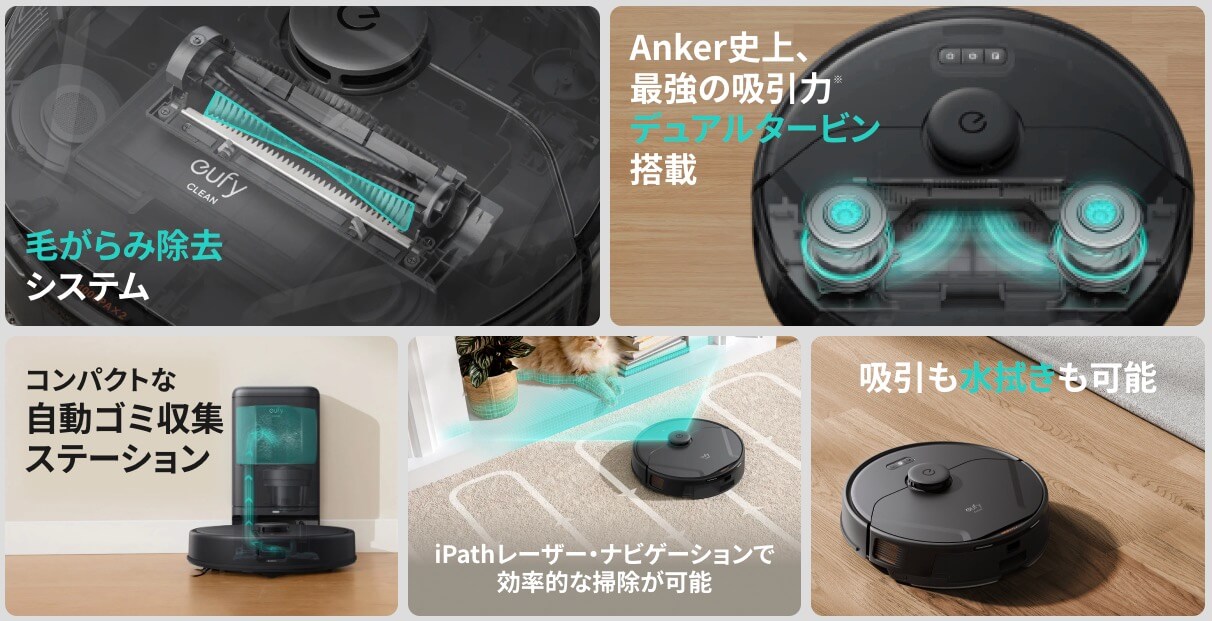 Anker、自動ゴミ収集ステーション付きロボット掃除機の最新モデル「Eufy Clean X8 Pro」シリーズを発売 ｰ 毛がらみ除去システムを搭載