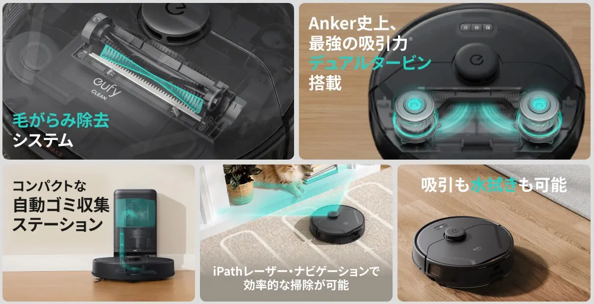 Anker、自動ゴミ収集ステーション付きロボット掃除機の最新モデル ...
