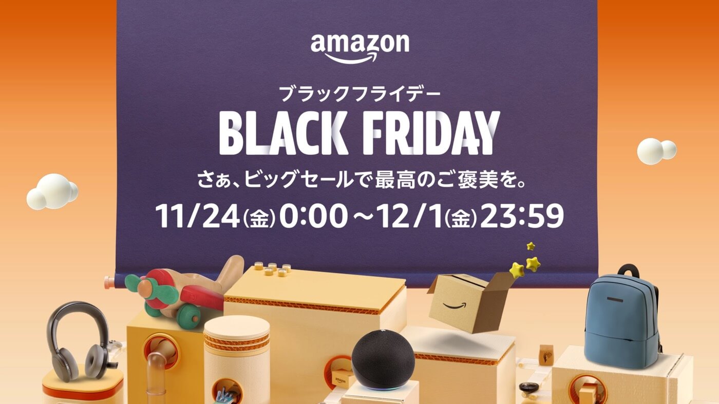 Amazon、11月24日より開催するビッグセール｢Amazon ブラックフライデー｣の詳細を発表 ｰ 最大12%のポイント還元やスタンプラリーを実施