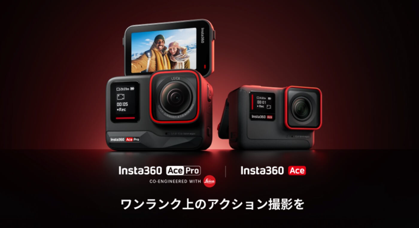 Insta360、スマートなアクション撮影と比類ない画質を実現する広角アクションカメラ｢Insta360 Ace｣と｢Insta360 Ace Pro｣を発売
