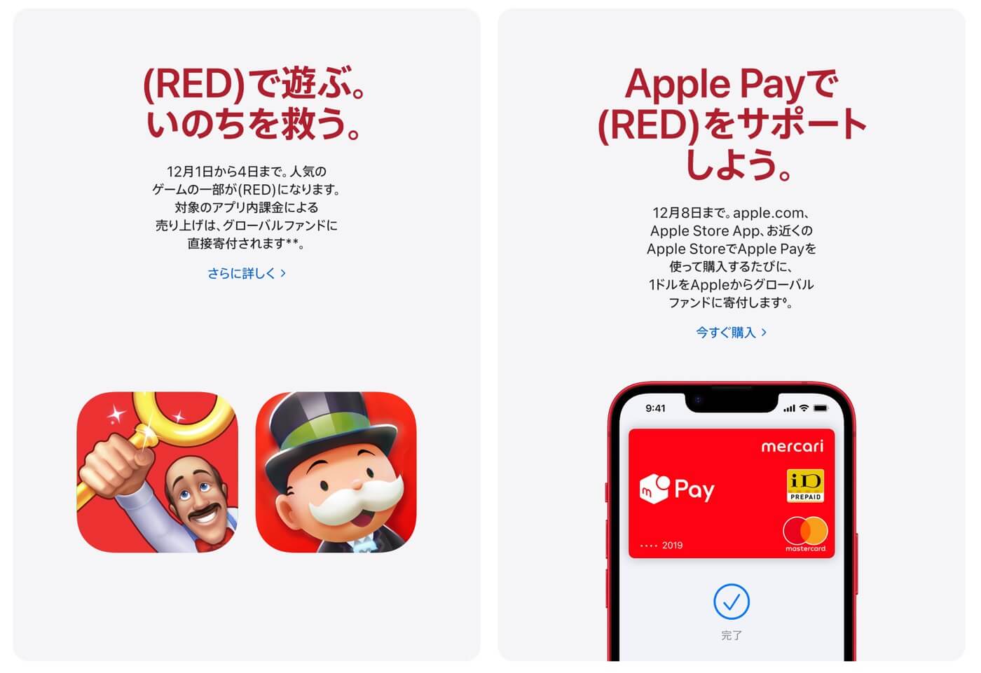 Apple、｢世界エイズデー｣に合わせてApple Payでの購入ごとに1ドルを寄付するキャンペーンを復活開催