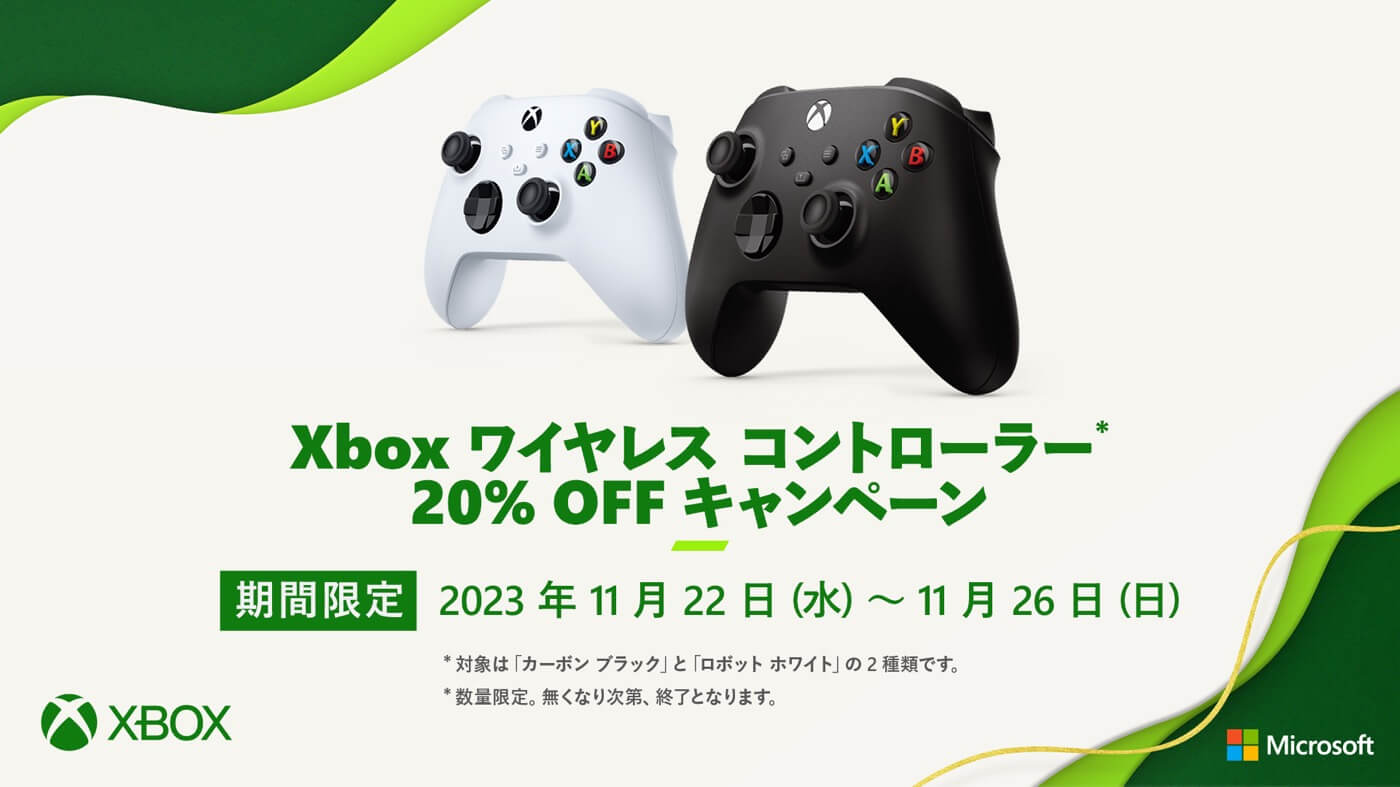 【セール】｢Xbox ワイヤレス コントローラー｣が明日から期間限定で20％オフに