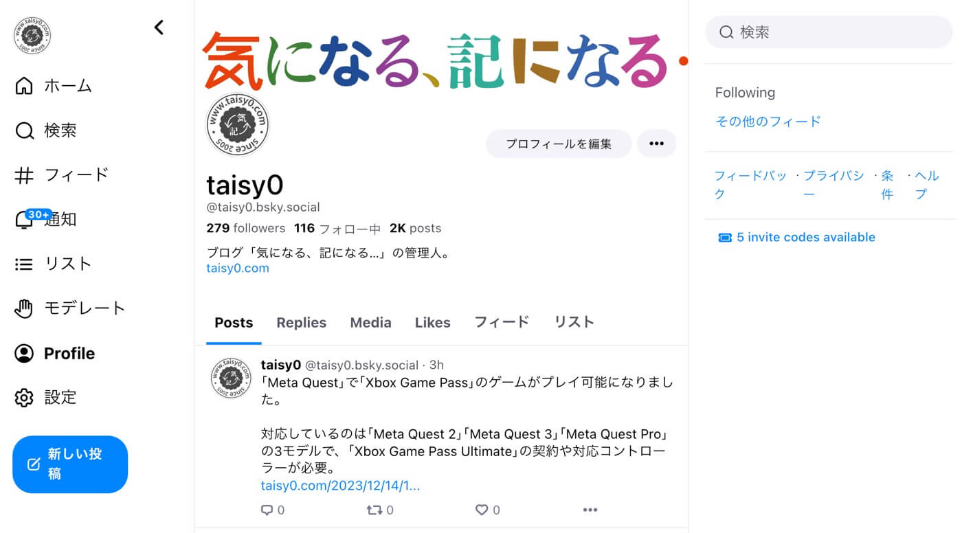 X (旧Twitter) 代替SNSと言われる｢Bluesky｣の一部UIが日本語に対応