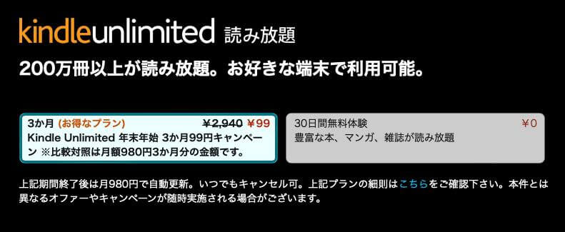 Amazonの読み放題サービス｢Kindle Unlimited｣が今なら3ヶ月99円で利用可能に ｰ 1月7日まで年末年始キャンペーン開催中