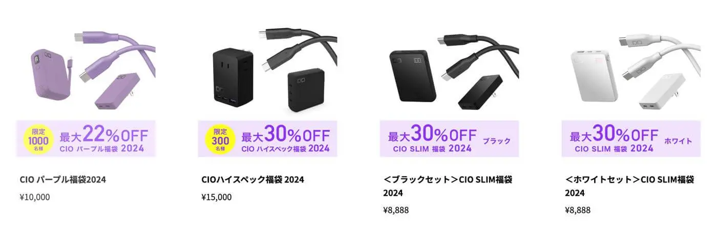 CIO 福袋 2024 パープル福袋 Type-C モバイルバッテリー 受注生産】CIO