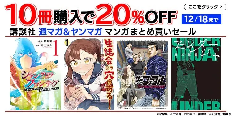 Kindle本セール】対象の講談社のマンガを10冊まとめ買いで20％オフに