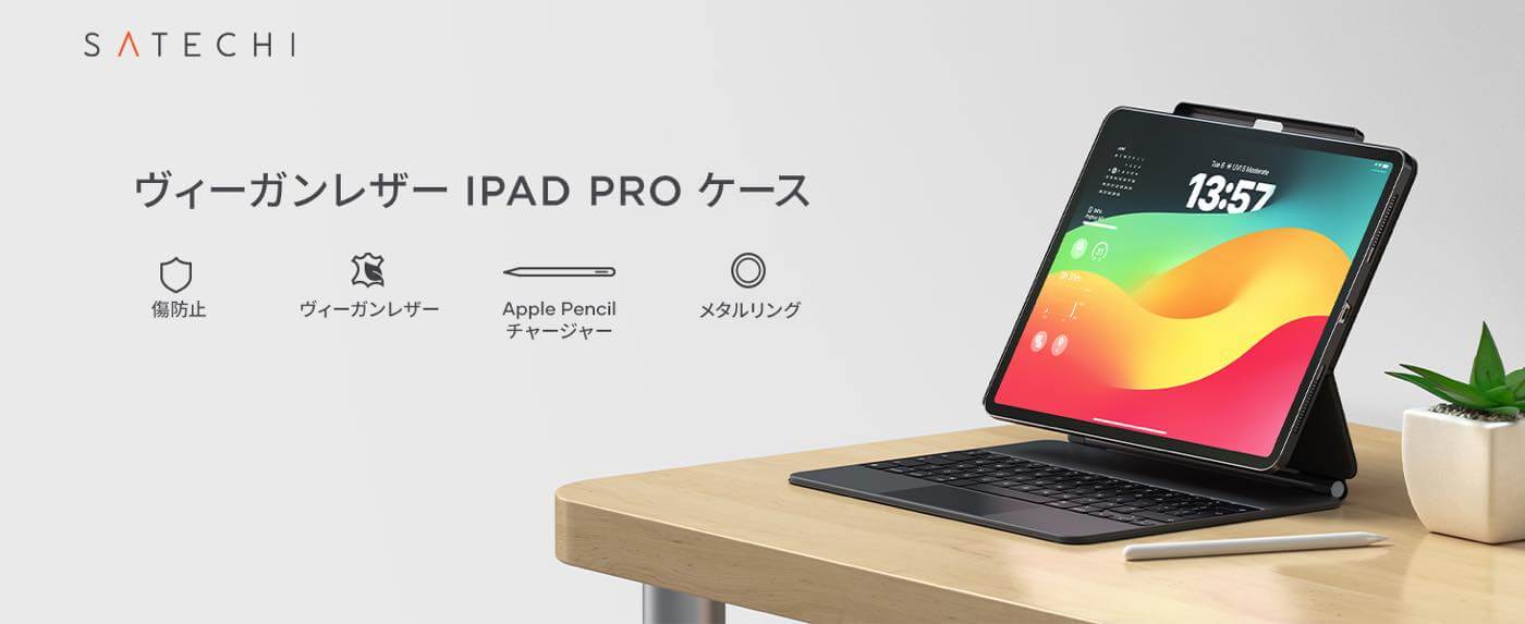 Satechi、ヴィーガンレザーを採用した｢iPad Pro｣用ケースを発売 ｰ ｢Apple Pencil｣の収納ホルダー搭載やスマートコネクタ対応など