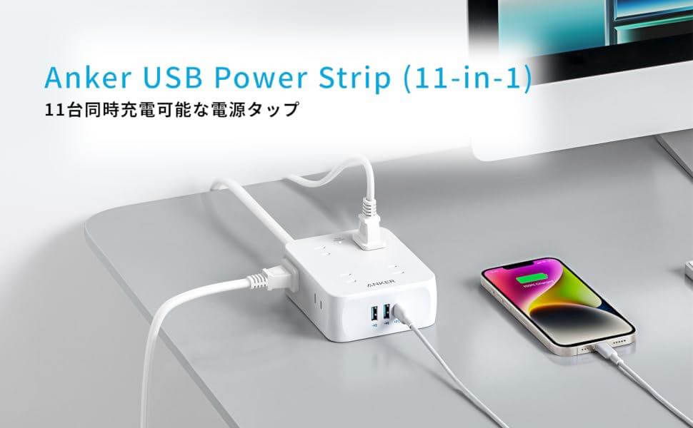 Anker、11台同時に充電可能な電源タップ『Anker USB Power Strip (11-in-1』を発売 ｰ 初回台数限定で20％オフセール開催中