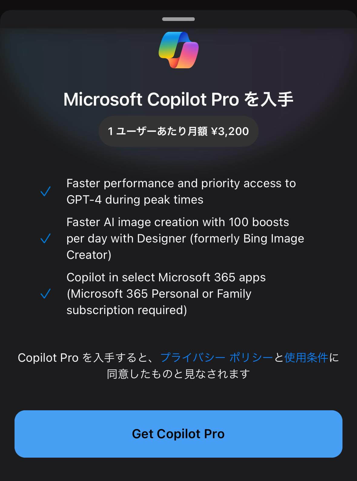 ｢Microsoft Copilot｣のモバイルアプリ、有料版の｢Copilot Pro｣をサポート