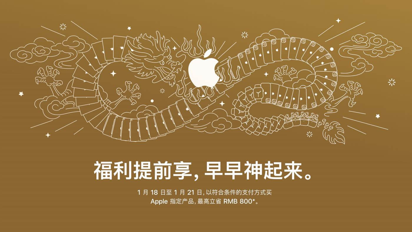 Apple、中国で1月18日〜21日に対象製品を最大約16,000円割引するセールを開催へ