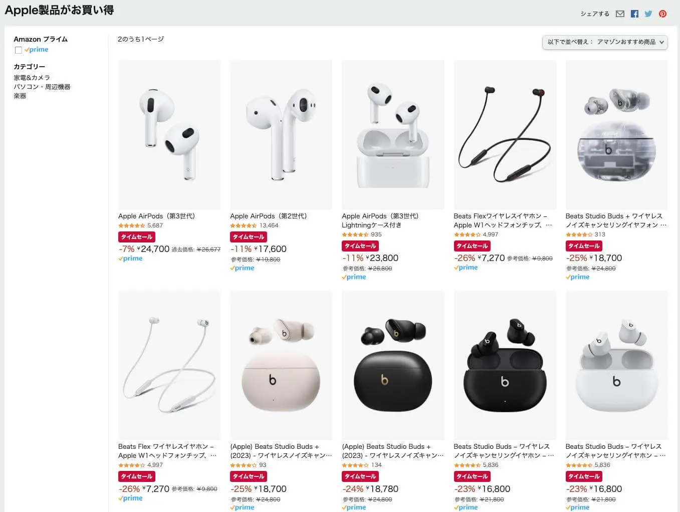 Amazon タイムセール祭り｣の先行セールでApple製品が最大71