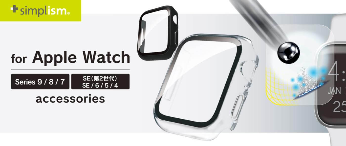 トリニティ、｢Apple Watch Series 9｣と｢Apple Watch SE (第2世代)｣に対応した画面保護フィルムやケースを発売