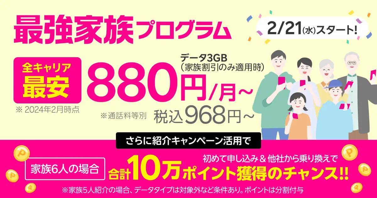 楽天モバイル、｢Rakuten最強プラン｣が月々110円おトクになる｢最強家族プログラム｣を発表 ｰ 2月21日より提供開始