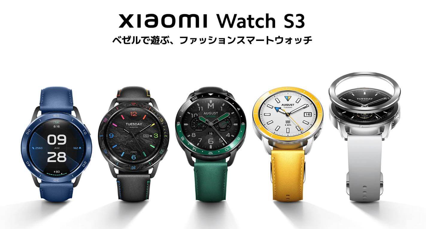 Xiaomi、ベゼル交換可能な新型スマートウォッチ｢Xiaomi Watch S3｣を発表・発売 ｰ 早割キャンペーンも開催中