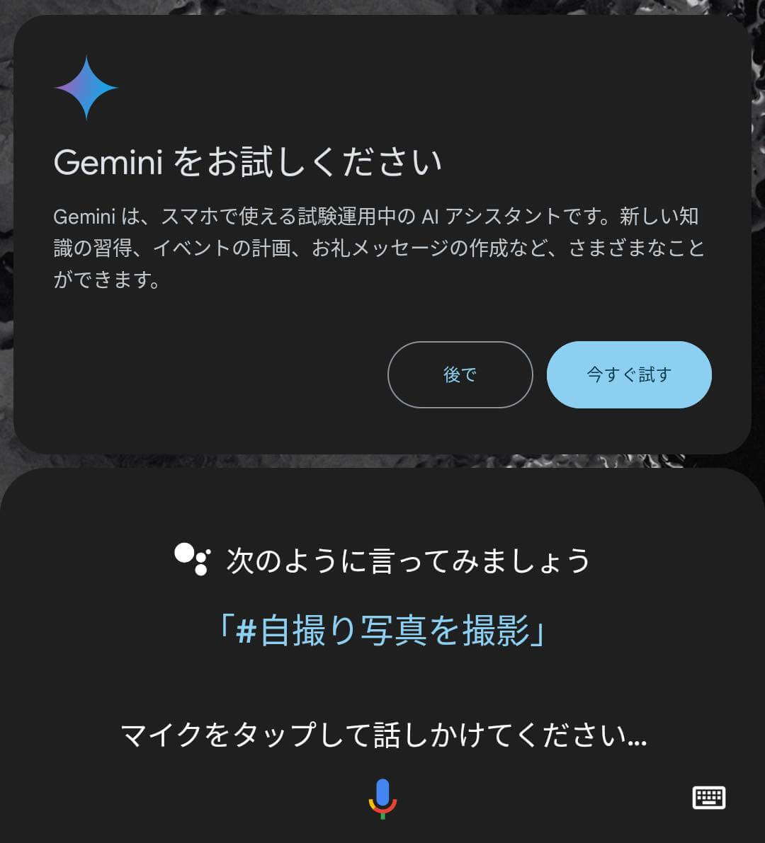 Googleの生成AIチャット｢Gemini｣、日本でもGoogleアシスタントの代わりに設定可能に