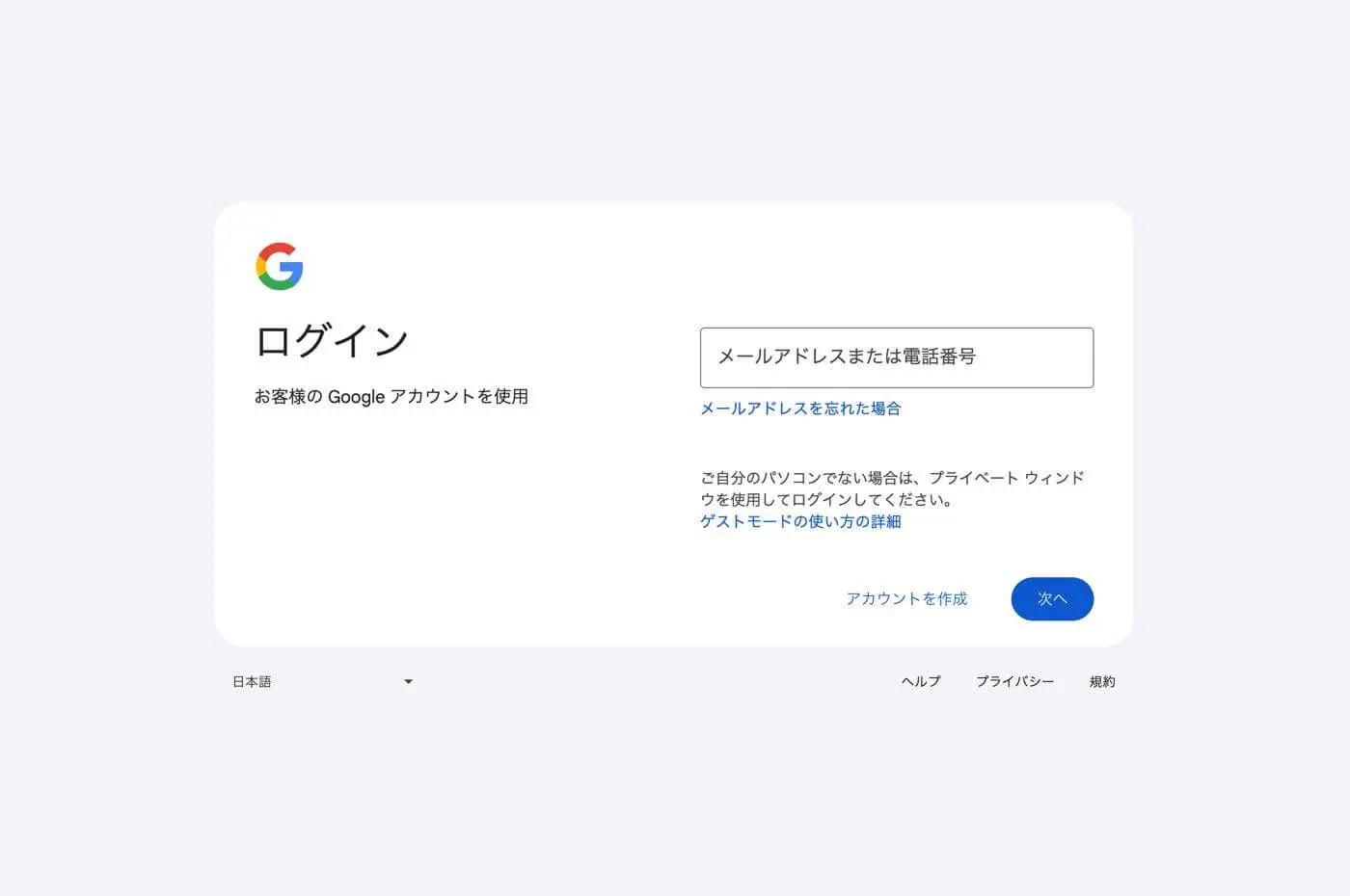 Google、｢Google アカウント｣のログインページの新デザインを展開開始 | 気になる、記になる…