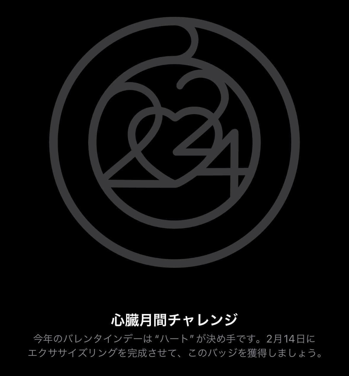 Apple、｢Apple Watch｣のチャレンジ企画｢心臓月間チャレンジ｣を2月14日に開催と正式発表