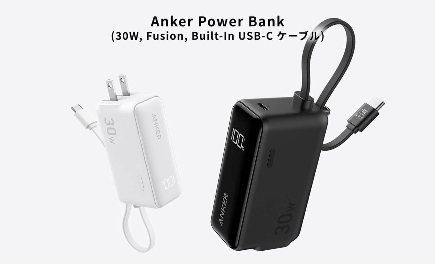 Anker、モバイルバッテリー/USB急速充電器/USB-Cケーブルが1つになった｢Anker Power Bank(30W, Fusion, Built-In USB-C ケーブル)｣を発売