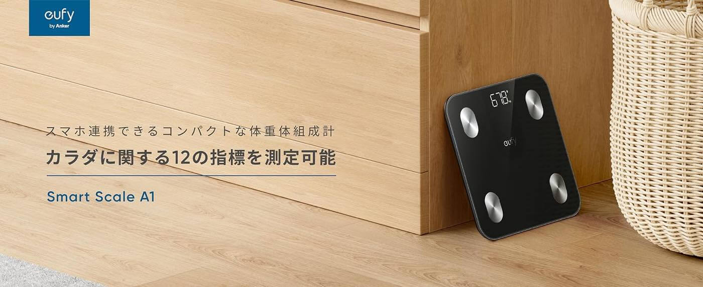 Anker、コンパクトな体重体組成計｢Eufy Smart Scale A1｣を発売 ｰ 初回15%オフセールも開催中
