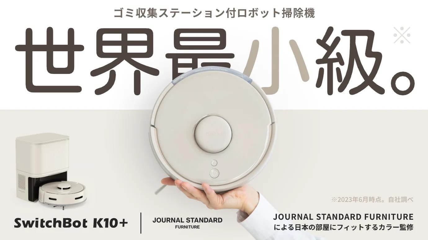 SwitchBot、ロボット掃除機｢SwitchBot K10+｣のJOURNAL STANDARD FURNITUREとのコラボモデルを発売