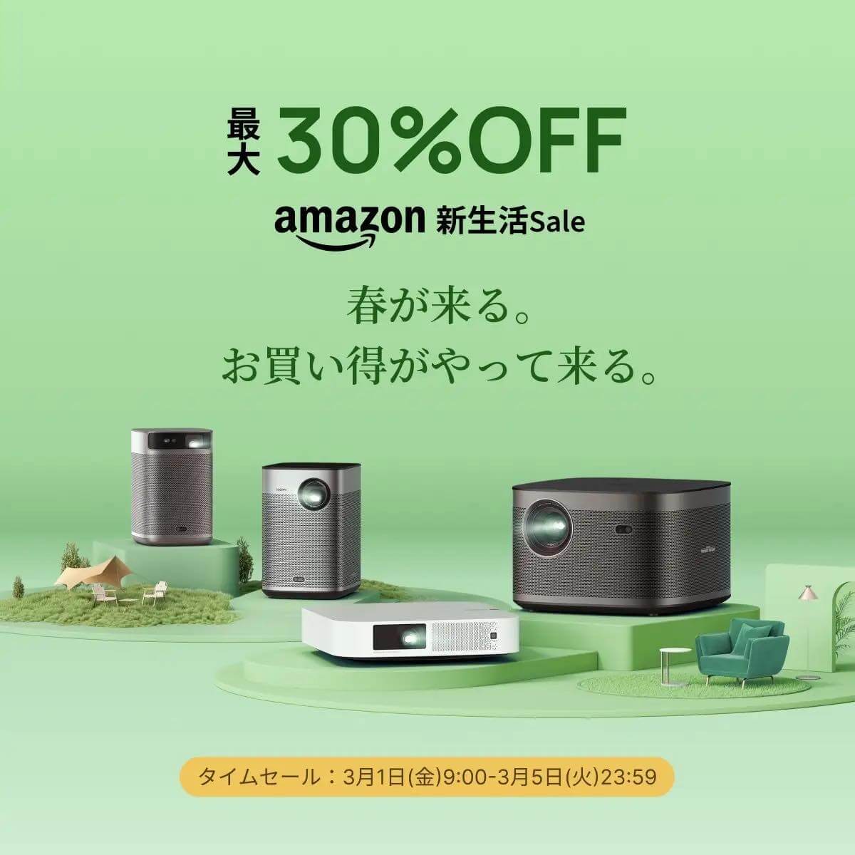 【Amazon 新生活SALE】XGIMIの人気ホームプロジェクター8製品が最大30％オフに