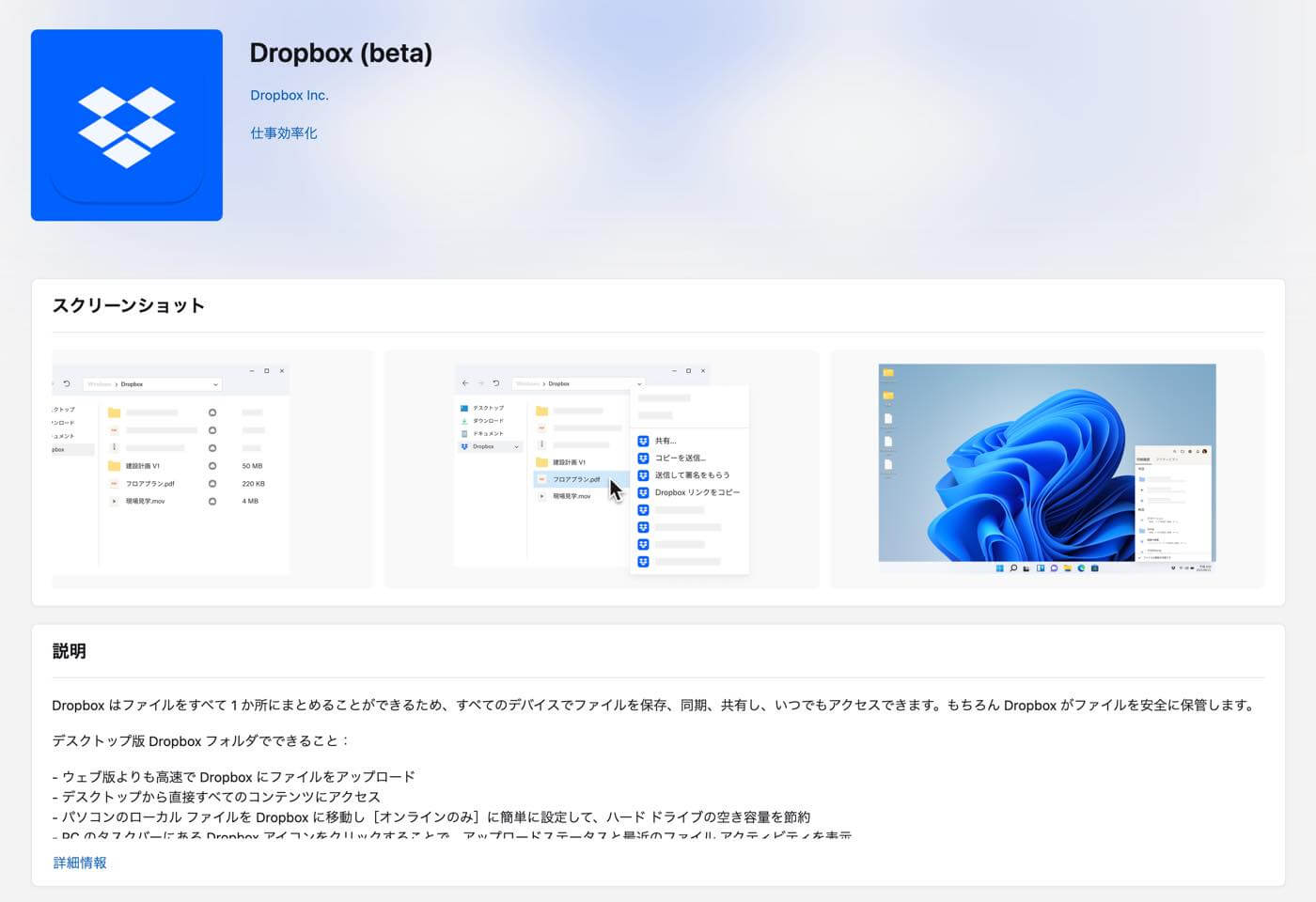 Dropbox、公式アプリをMicrosoft Storeで配信開始