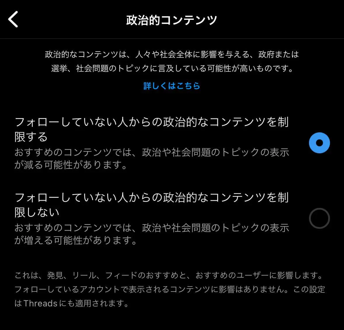 InstagramとThreads、政治的コンテンツのおすすめ表示を制限するオプションを正式に展開開始