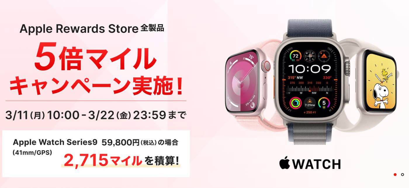 JAL Mallの｢Apple Rewards Store｣で5倍マイルキャンペーンがスタート