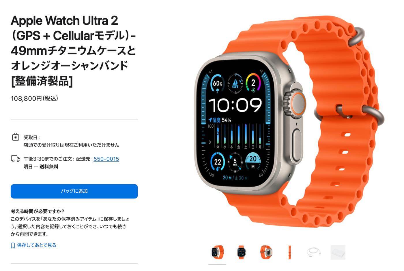 Appleの整備済み商品情報 2024/4/27 ｰ ｢Apple Watch Ultra 2｣が初登場