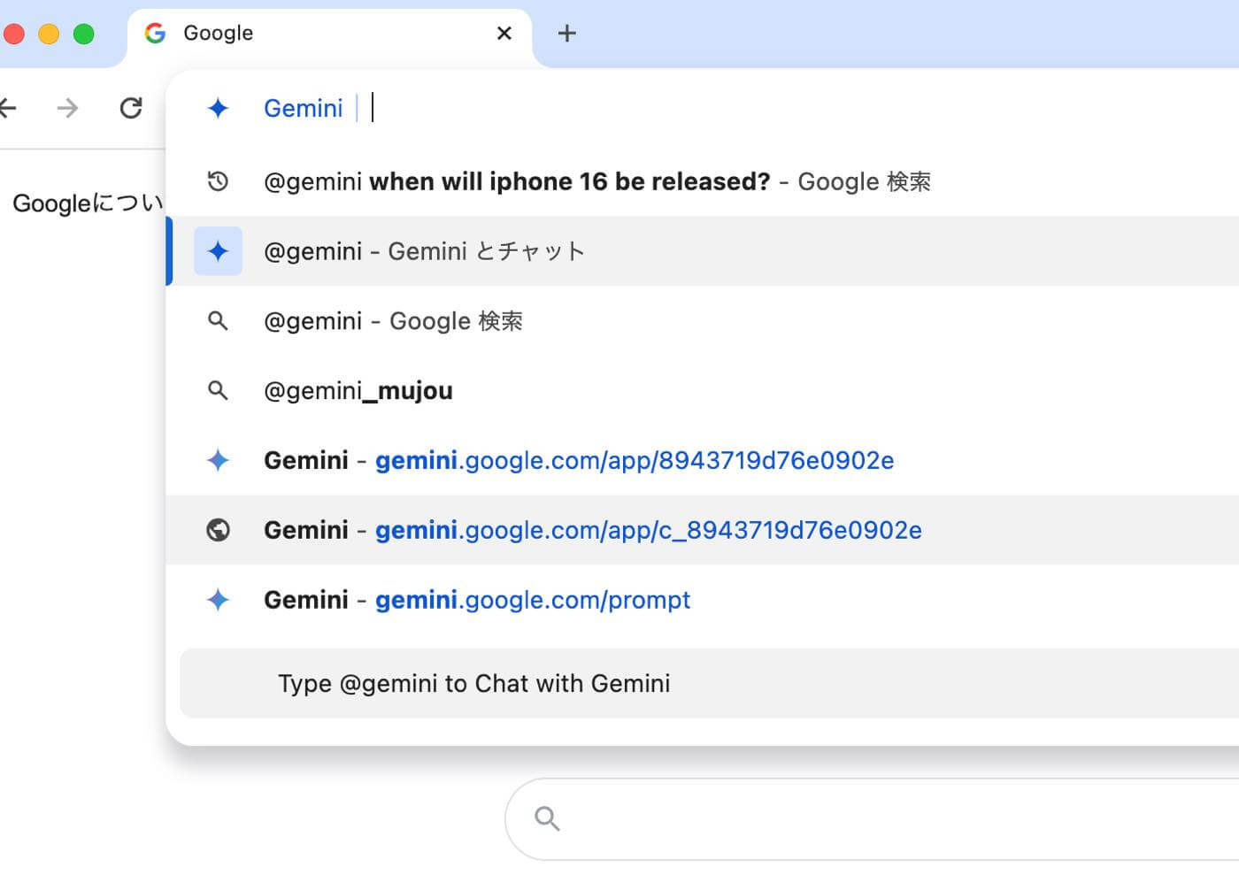 ｢Chrome｣のデスクトップ版で｢Gemini｣への質問がより簡単に ｰ ｢@Gemini｣のショートカットが正式導入もまだ日本語に未対応