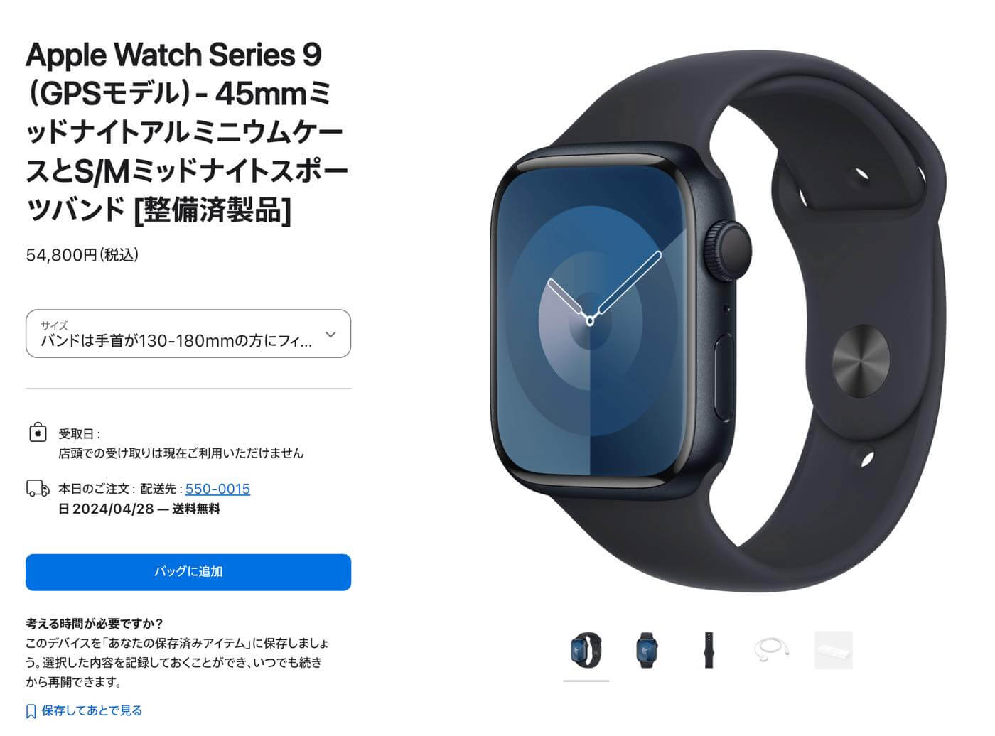 Appleの整備済み商品情報 2024/4/26 ｰ ｢Apple Watch Series 9｣が初登場