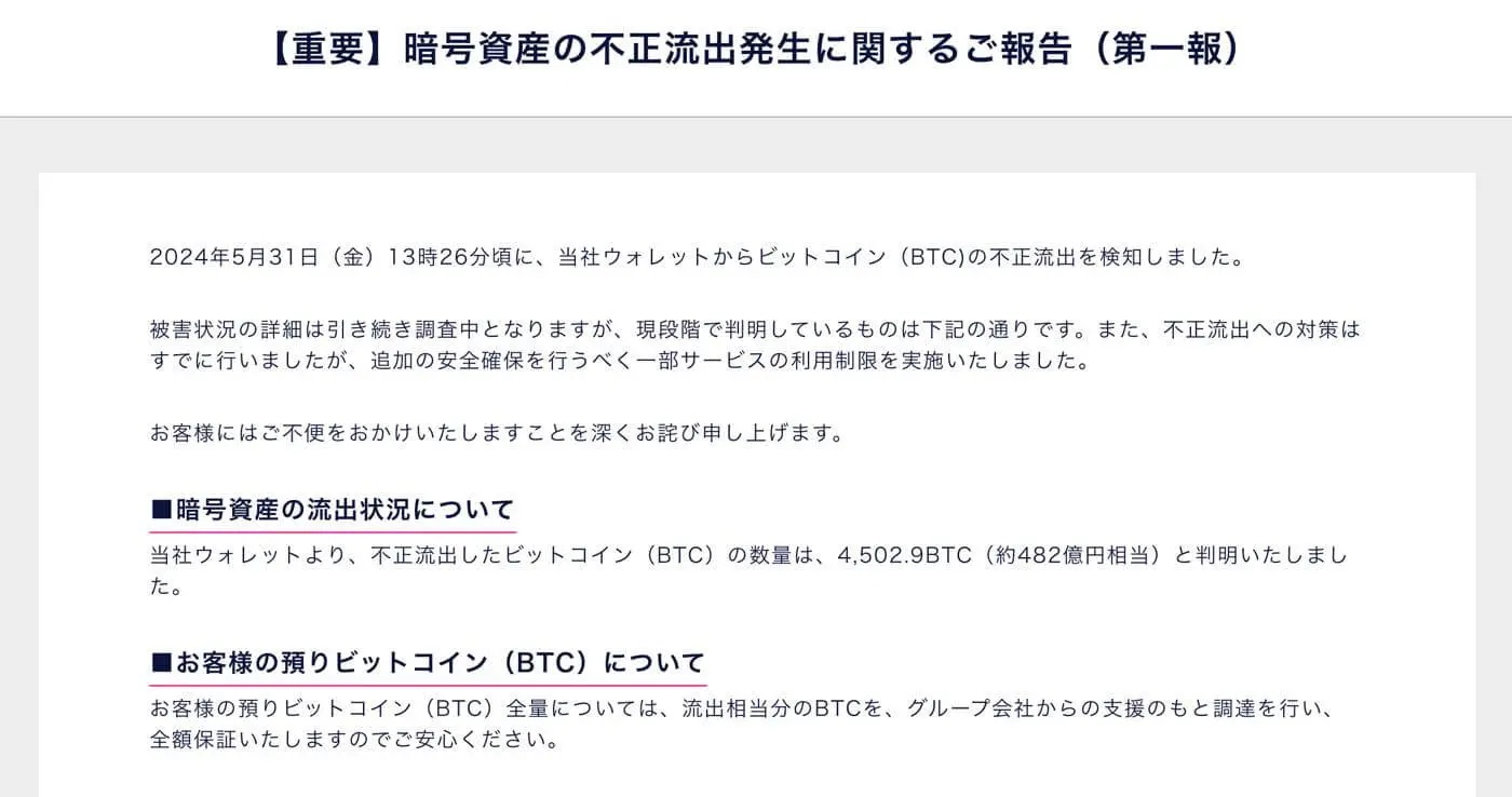 DMM Bitcoinから約482億円相当のビットコインが不正流出 | 気になる、記になる…
