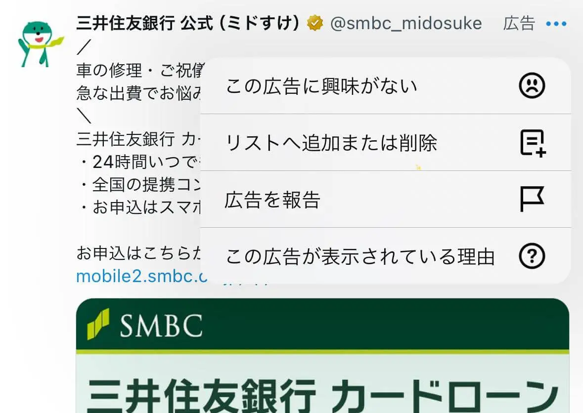 更新】広告アカウントを各ポストからブロックする機能など、XがiOS向け公式アプリから2つの機能を削除 | 気になる、記になる…