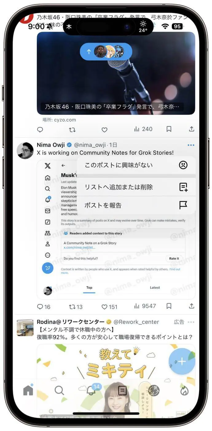 メニューからブロック・ミュート・フォロー出来るオプションの廃止は広告ポストだけじゃなかった ｰ 全てのポストから削除 | 気になる、記になる…