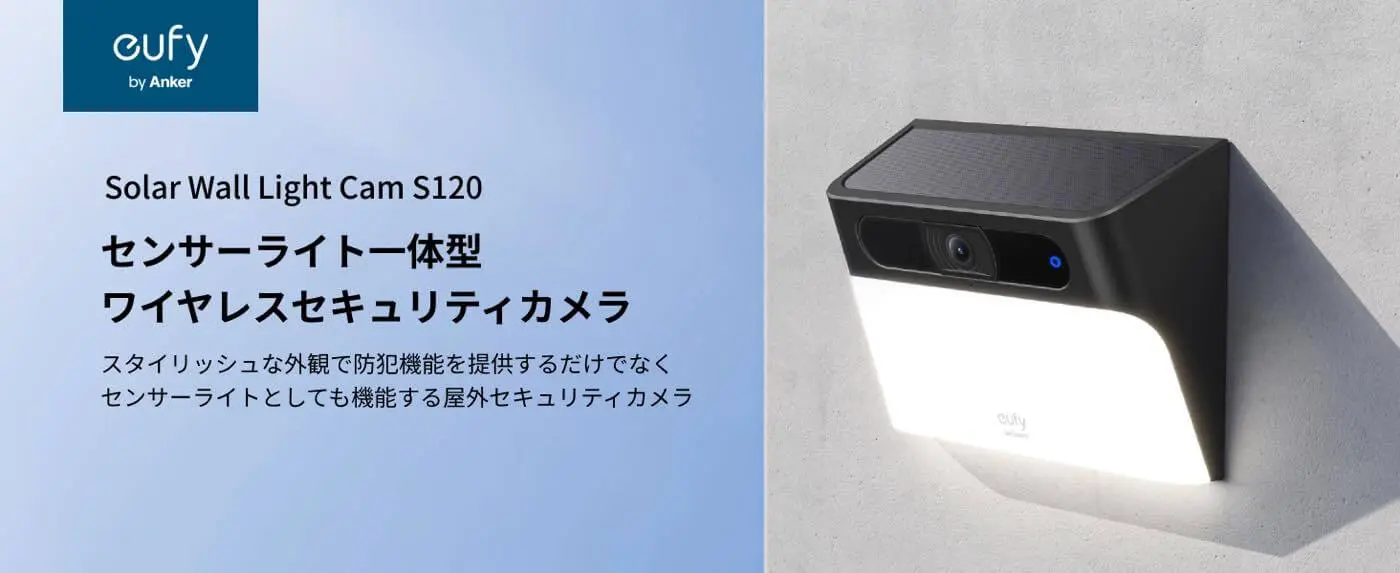 Anker、ソーラーパネル・バッテリー・センサーライトを搭載した