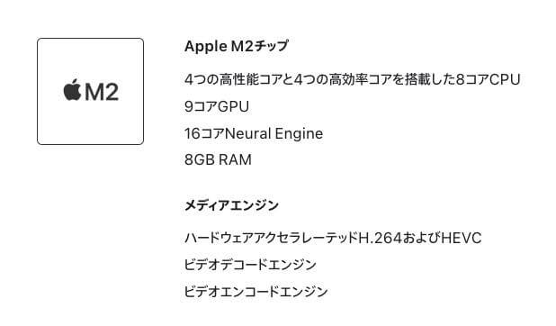 ｢iPad Air (M2)｣のGPUコア数、日本の仕様ページでも9コアに