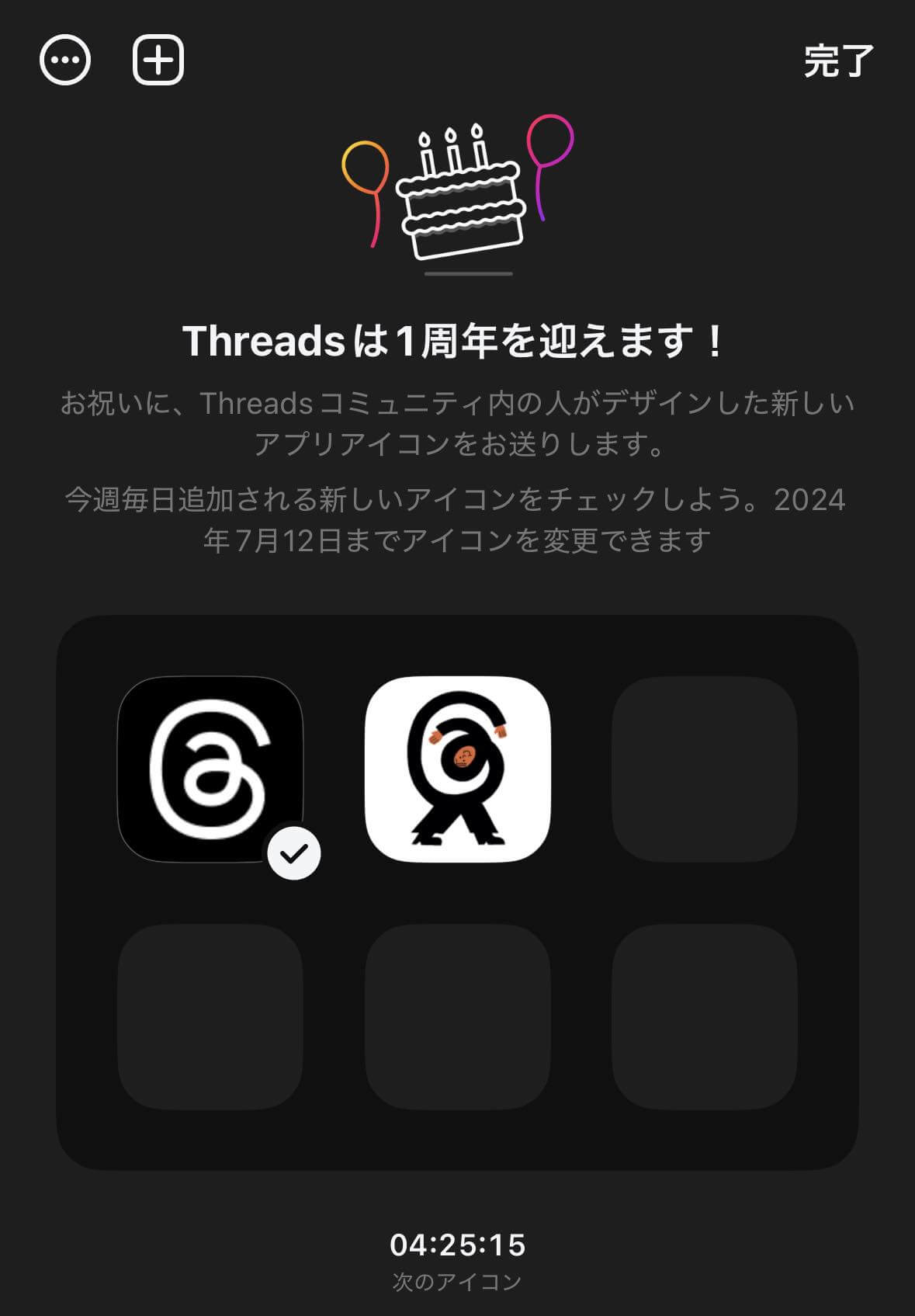 Threads、1周年記念でアプリアイコンを特別なデザインに変更出来るキャンペーンを開催中