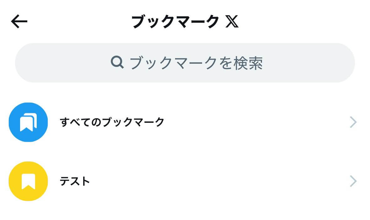 X、ブックマークの検索機能を正式に導入 ｰ iOS版とWeb版で利用可能