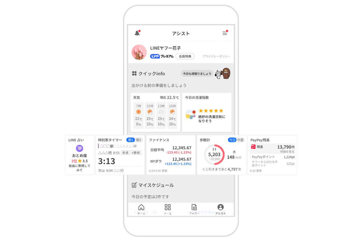 ｢Yahoo! JAPAN｣アプリの下部ナビゲーションがリニューアル ｰ 新機能の｢アシスト｣と｢フォロー｣を追加
