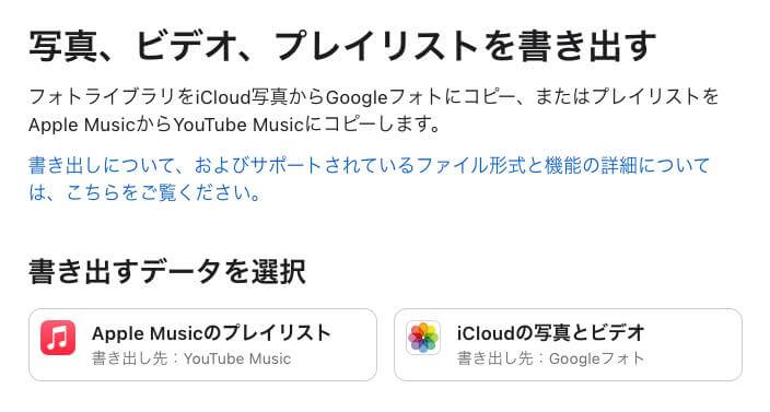 ｢Apple Music｣と｢YouTube Music｣との間でプレイリストを転送可能に