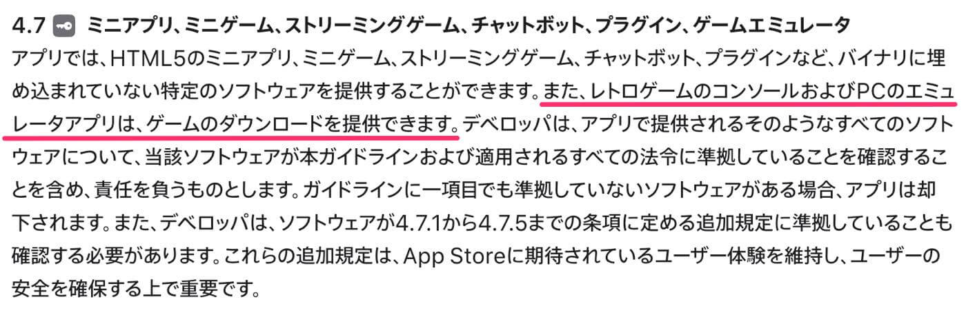 Apple、App StoreでPCエミュレータの配信を許可