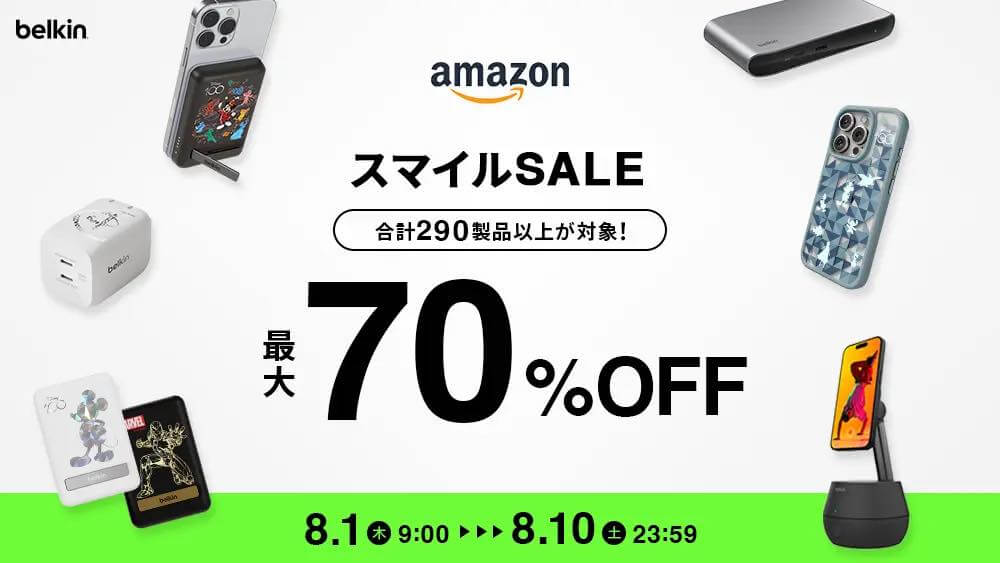 【Amazonサマーセール】Belkinの290製品が最大70％オフに ｰ 最新のQi2対応製品も対象