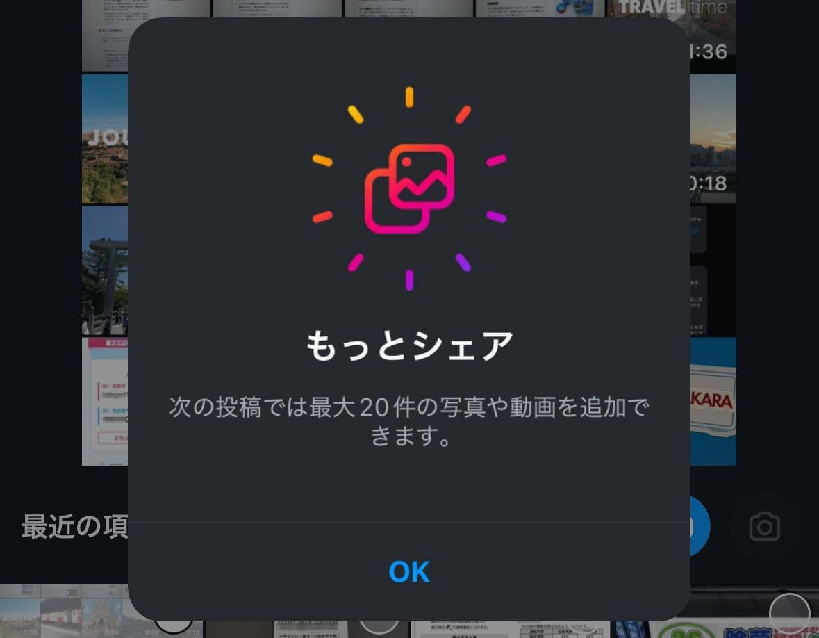 Instagram、1つの投稿に最大20件の写真や動画を投稿可能に