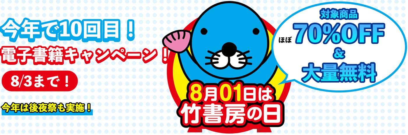 【Kindle本セール】3日間限定で約8,000冊が70％オフの｢竹書房の日｣のセール開催中