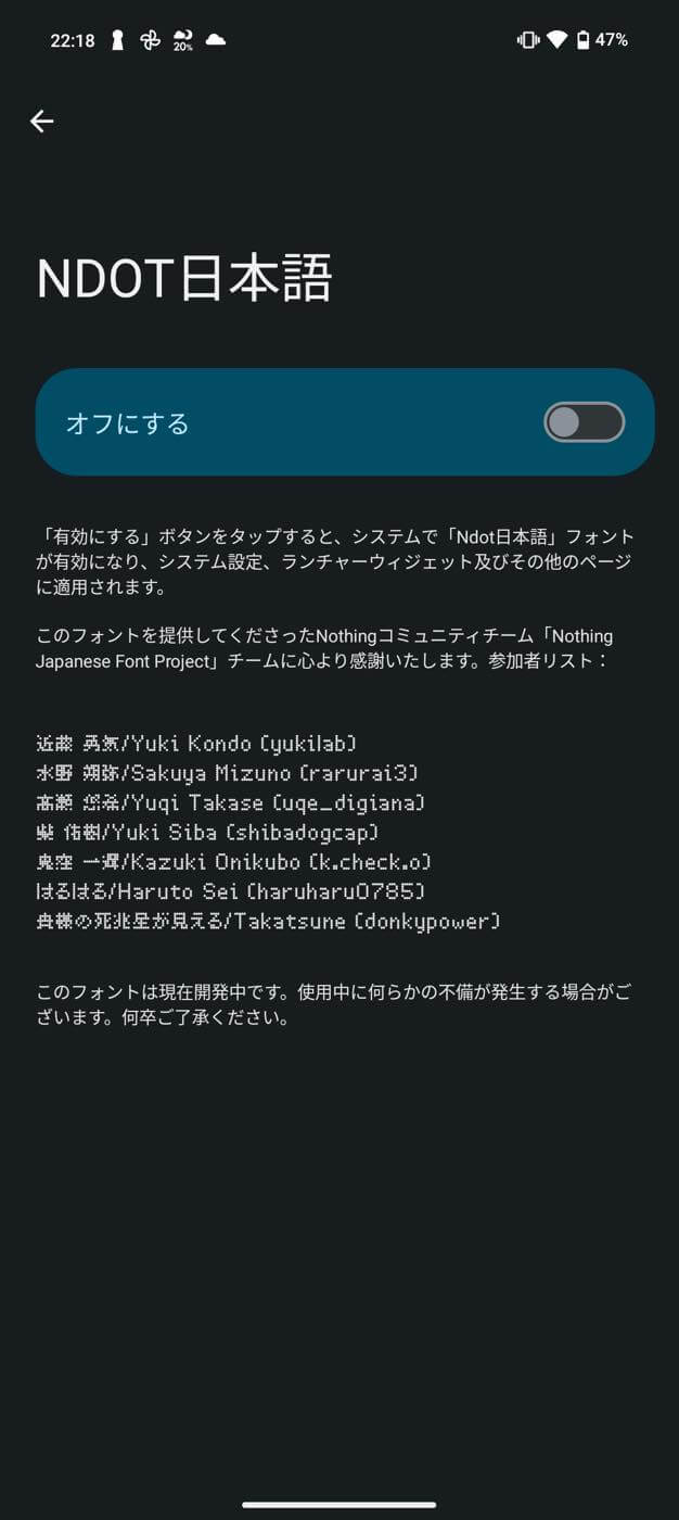 Nothingの｢NDotフォント｣の日本語版が｢Phone (2)｣や｢Phone (2a)｣で利用可能に ｰ 最新アップデートでテスト機能として展開開始