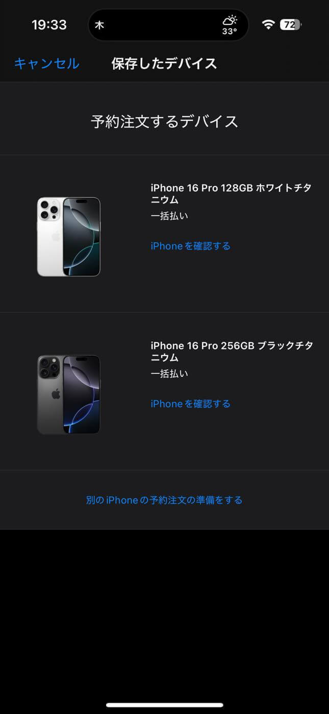 ｢iPhone 16｣シリーズの予約をApple Storeで行う予定のユーザーにオススメ!! ｰ 明日13時までは予約の事前準備が可能