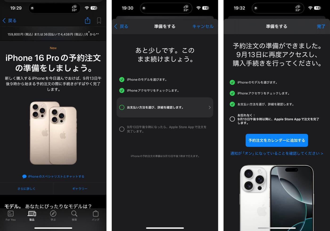 ｢iPhone 16｣シリーズの予約をApple Storeで行う予定のユーザーにオススメ!! ｰ 明日13時までは予約の事前準備が可能