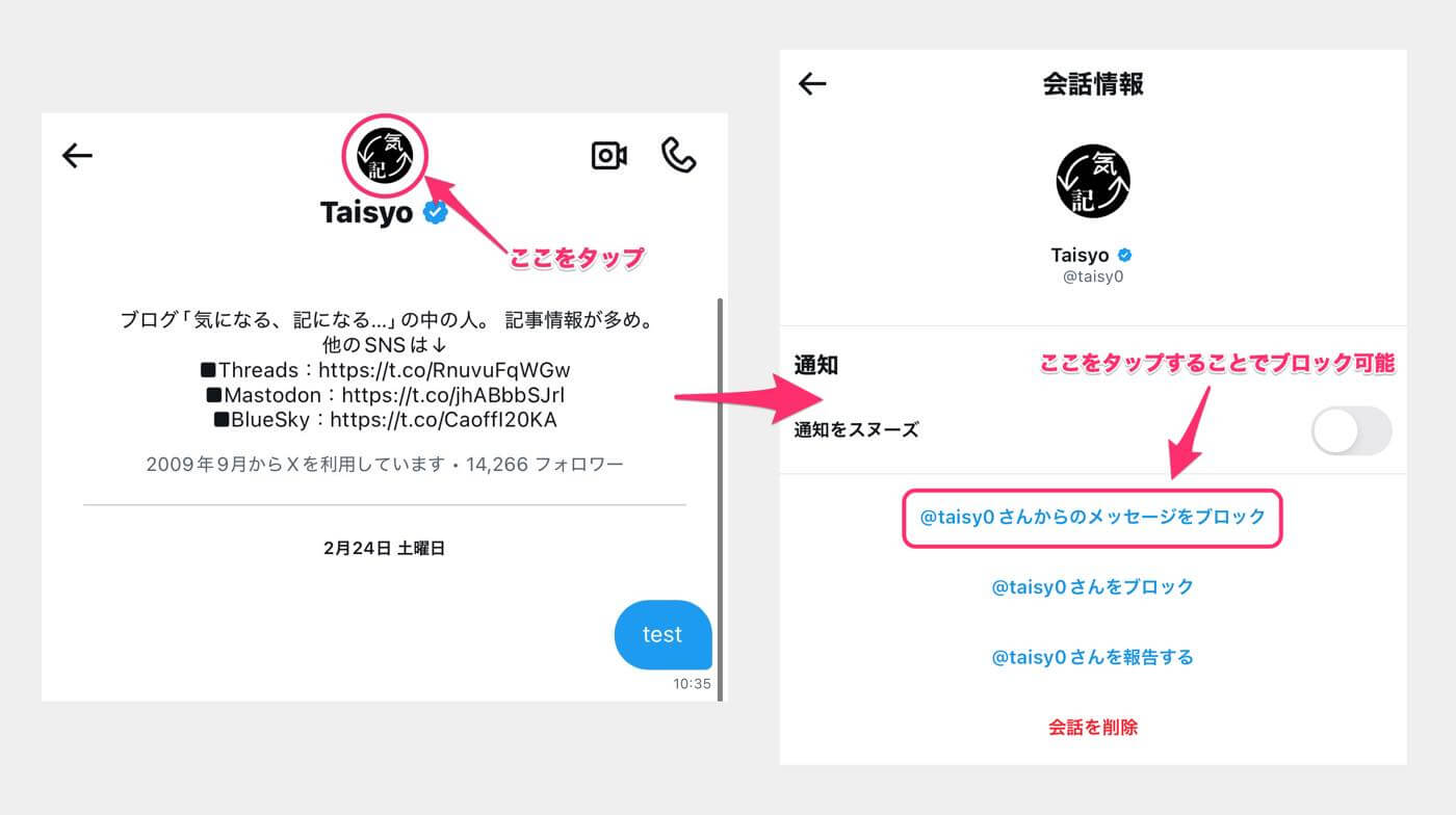 X、iOS版にDM（ダイレクトメッセージ）のブロック機能を導入