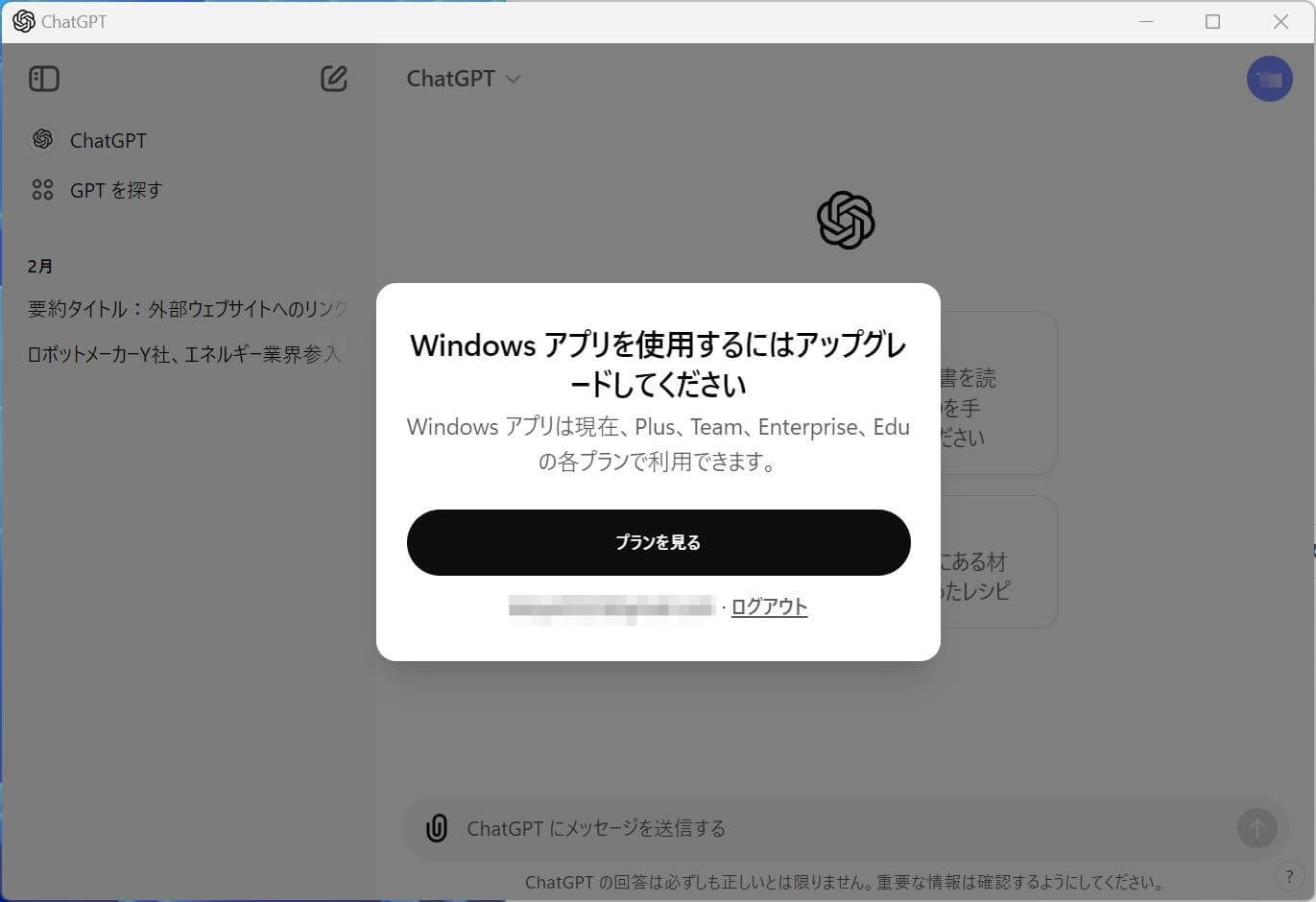 OpenAI、｢ChatGPT｣のWindows向け公式アプリの初期バージョンを公開 ｰ 現在はPlus/Team/Enterprise/Eduユーザーがテスト可能