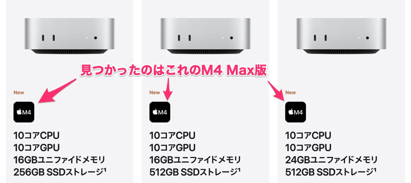 Apple公式サイトからM4 Maxチップの画像が見つかる ｰ 明日はM4/M4 Pro/M4 Max搭載｢MacBook Pro｣発表の可能性大